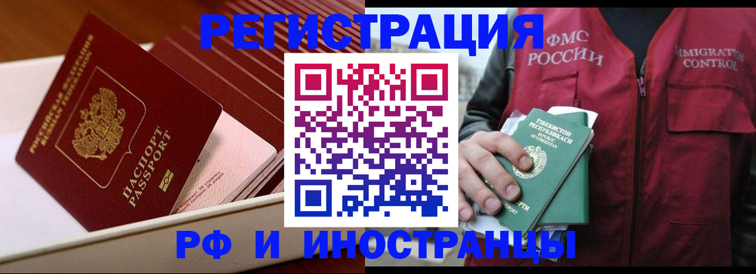 временная регистрация купить в Торжоке