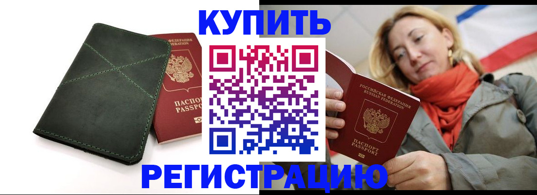прописка штамп в Торжоке